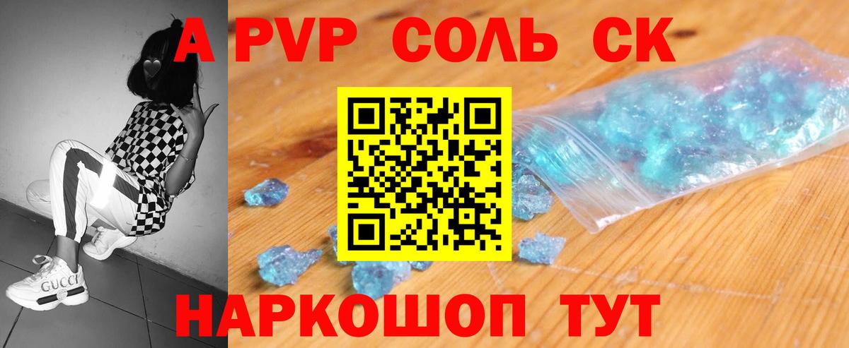 A-PVP мука  Alpha-PVP VHQ  Вход с VPN  APVP СК  Железноводск 