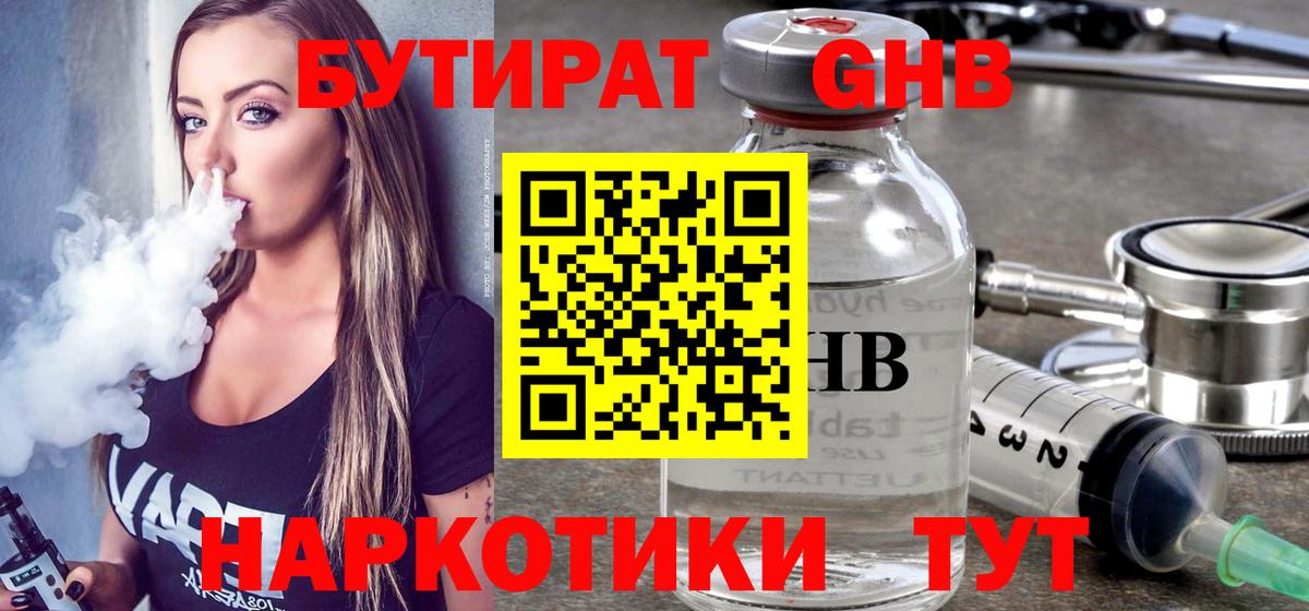 Бутират вода Железноводск