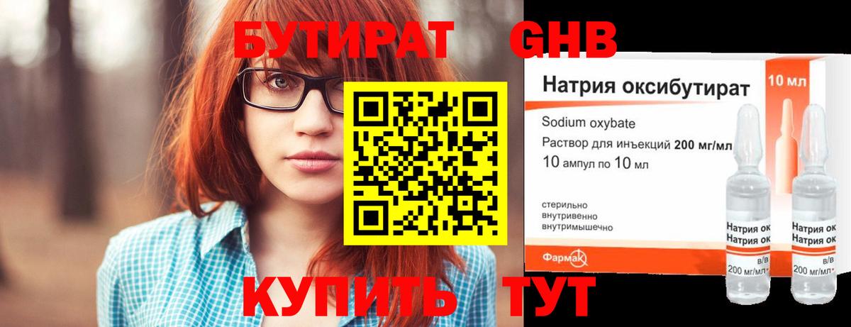 Железноводск  Бутират  Вход с VPN  Бутират 99% 