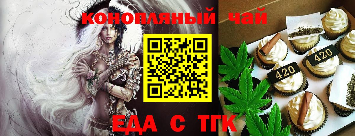Еда ТГК марихуана Железноводск