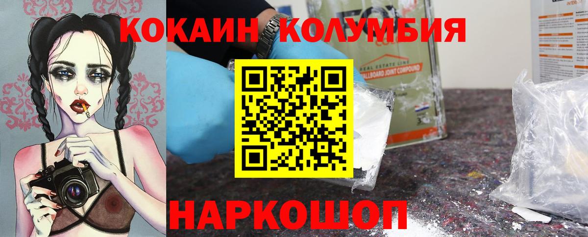 Кокаин Колумбийский  Вход с VPN  Железноводск  Cocaine  COCAIN Колумбийский 