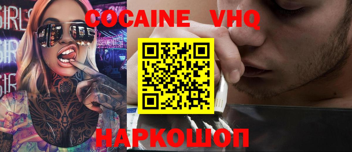 Кокаин Перу Железноводск
