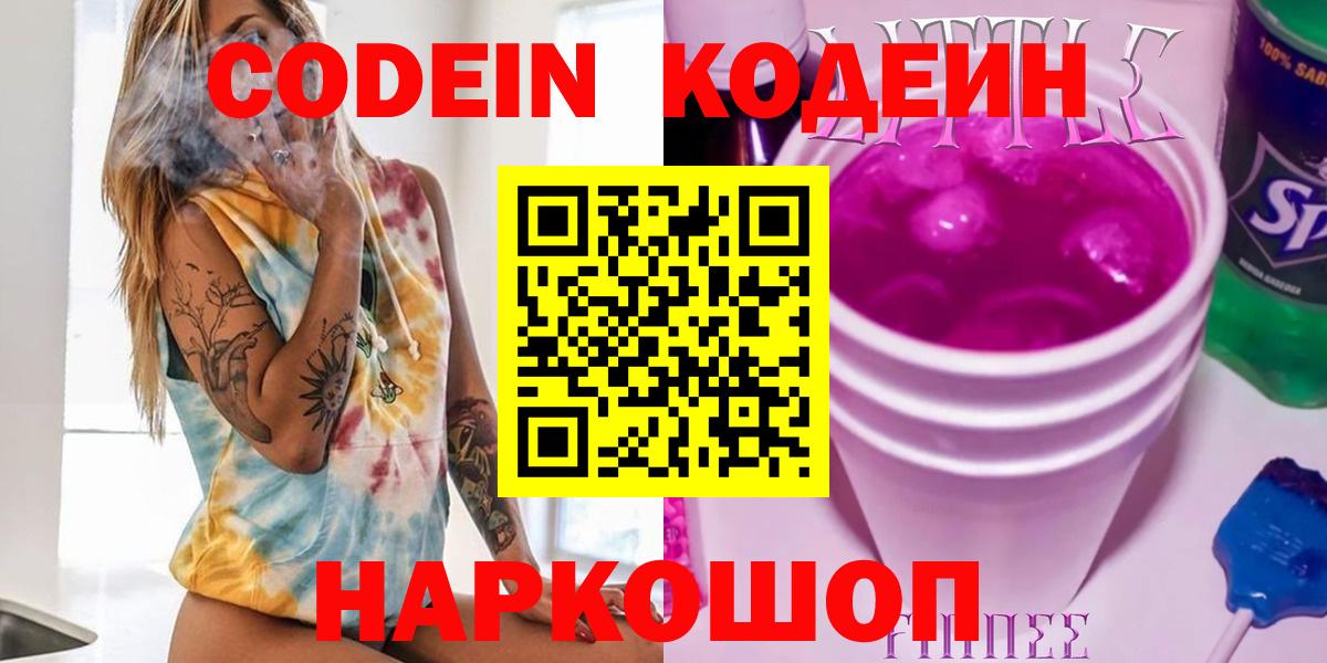 Кодеиновый сироп Lean напиток Lean (лин) Железноводск