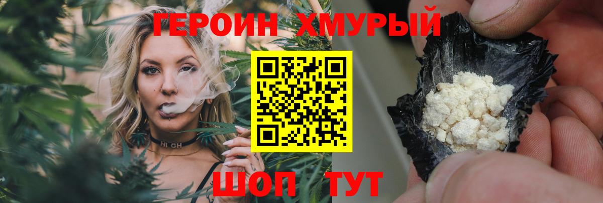 Героин герыч Железноводск