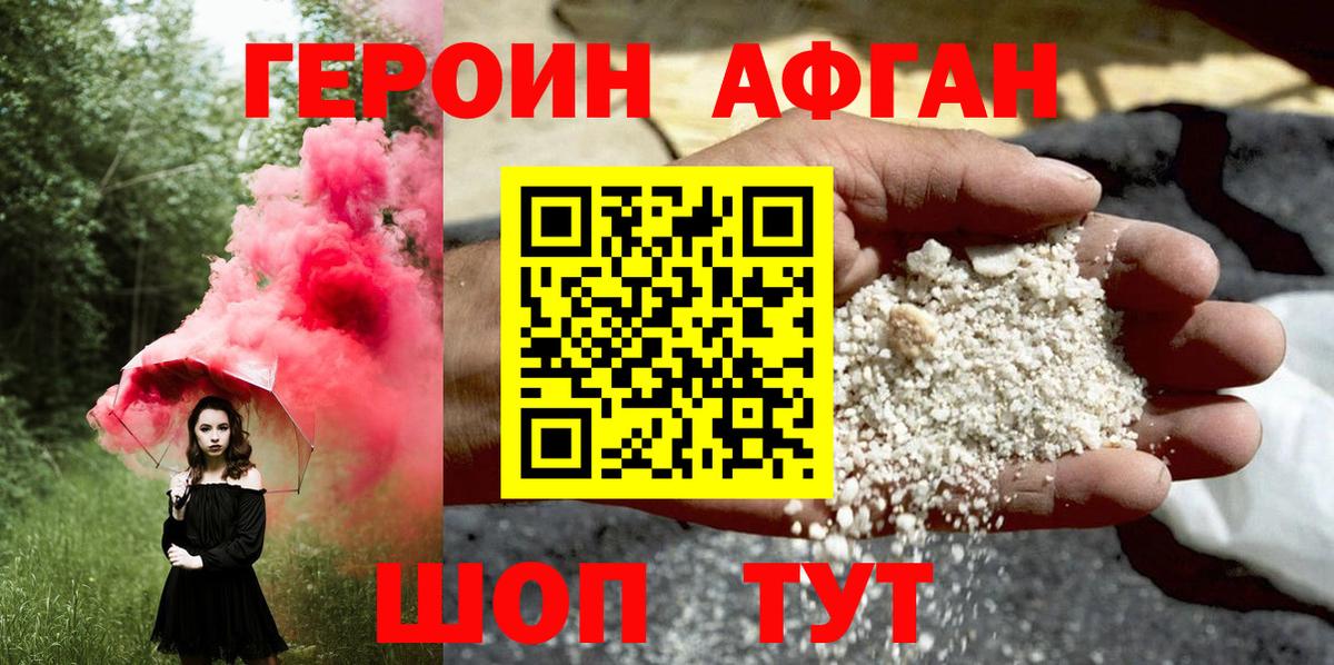Железноводск  ГЕРОИН афганец  Вход с VPN 