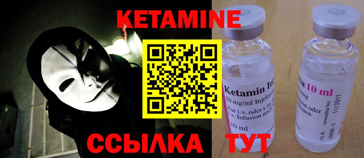КЕТАМИН ketamine  Вход с VPN  Железноводск 