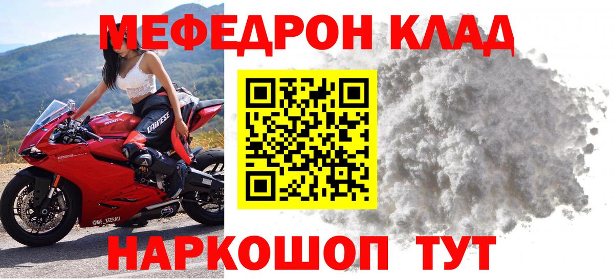 Меф мяу мяу мука Железноводск