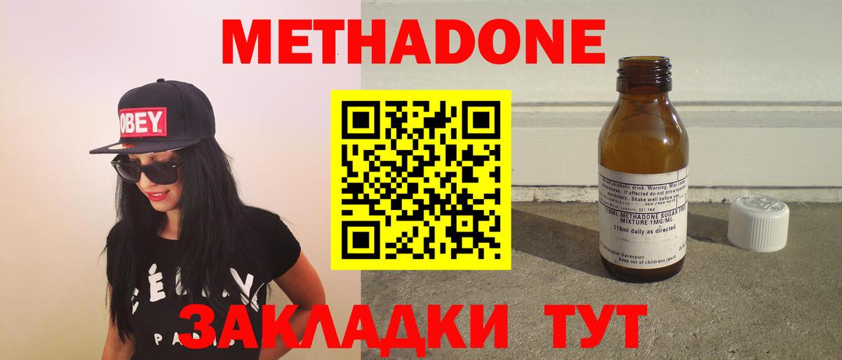 Железноводск  Метадон methadone  Вход с VPN  МЕГА рабочий сайт  Метадон белоснежный 